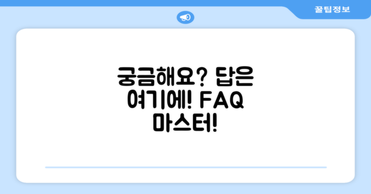 자주 묻는 질문