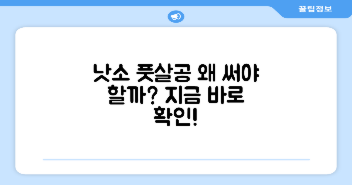 낫소 풋살공, 왜 추천할까?