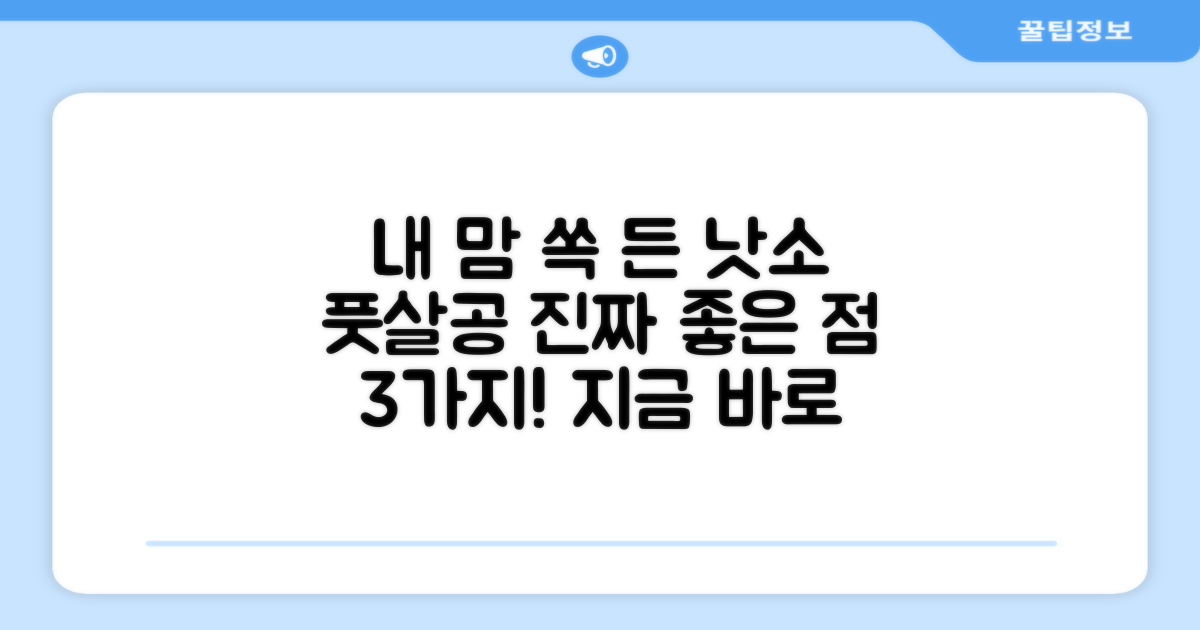 낫소 풋살공, 이런 점이 좋아