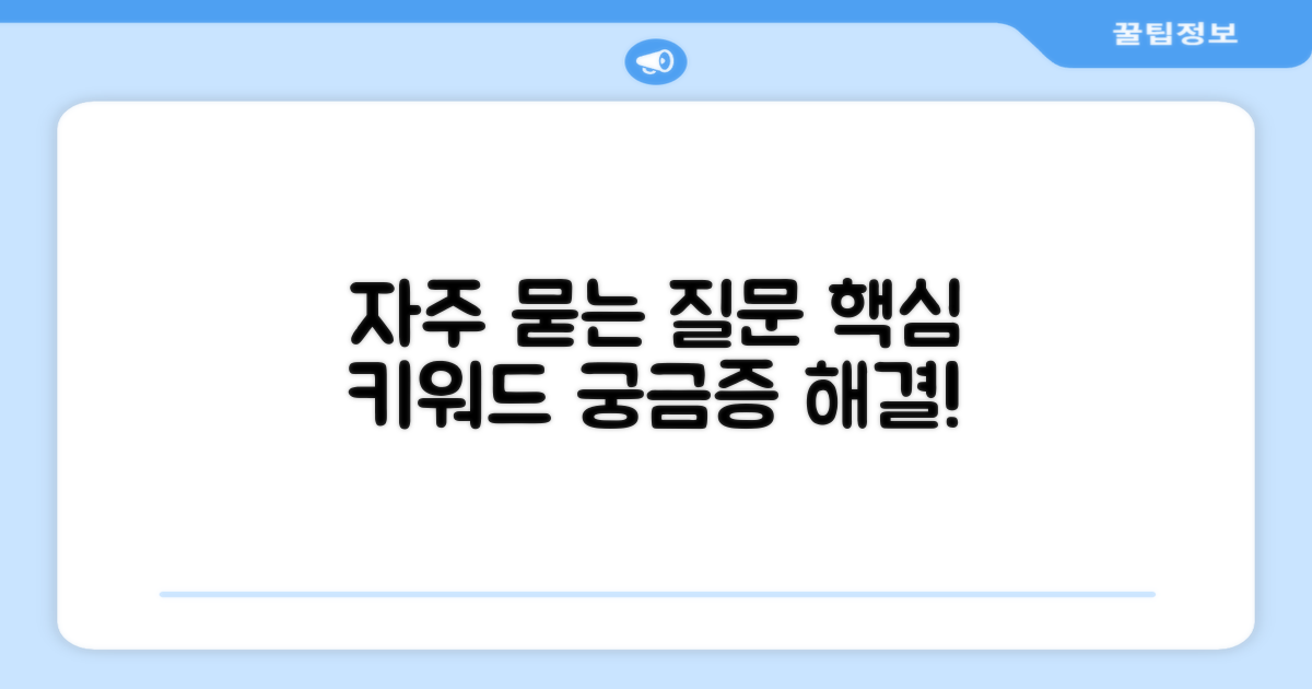 자주 묻는 질문