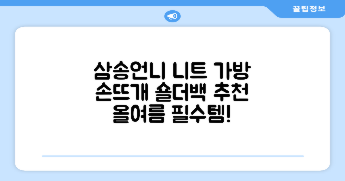 삼송언니 여성 니트 그물 숄더백 손뜨개 그물 가방 추천 리뷰