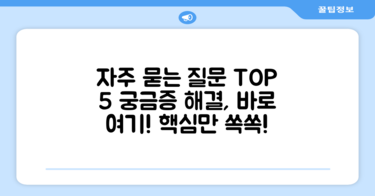 자주 묻는 질문