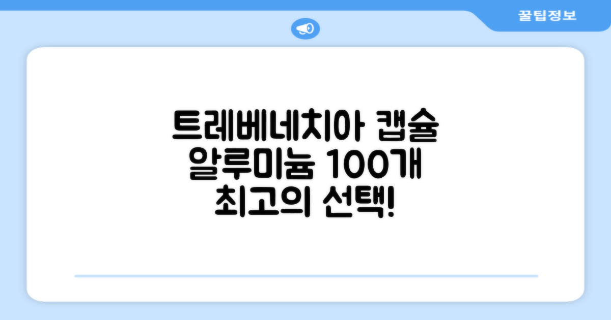 트레베네치아 네스프레소호환 캡슐커피 알루미늄 100캡슐, 5.5g, 10개입, 10개 추천 리뷰