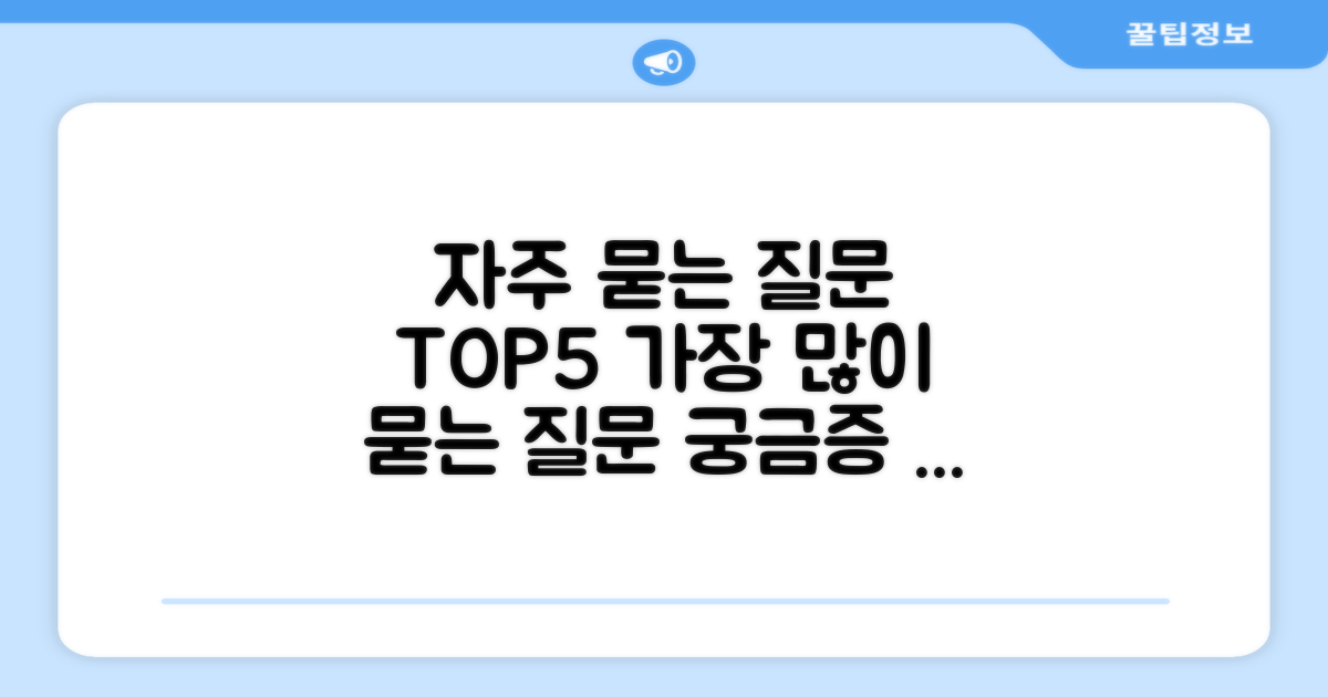 자주 묻는 질문