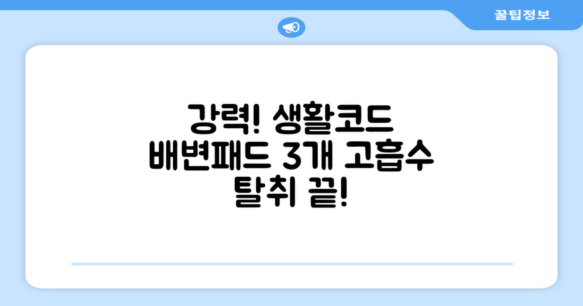 생활코드 강아지 배변패드 고흡수 탈취강화 무향, 3개, 100개입 추천 리뷰