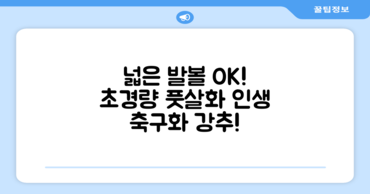 인조잔디 초경량 풋살화 편한 발볼넓은 축구화 추천 리뷰