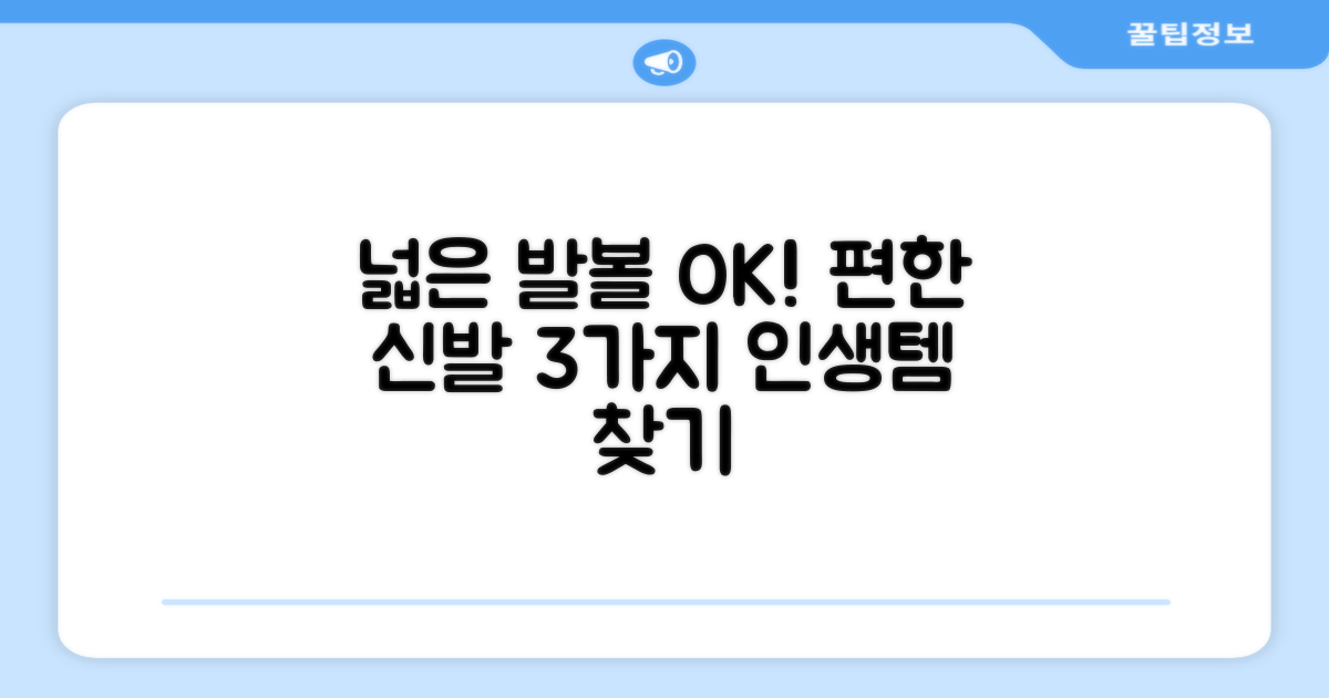 3가지 넓은 발볼