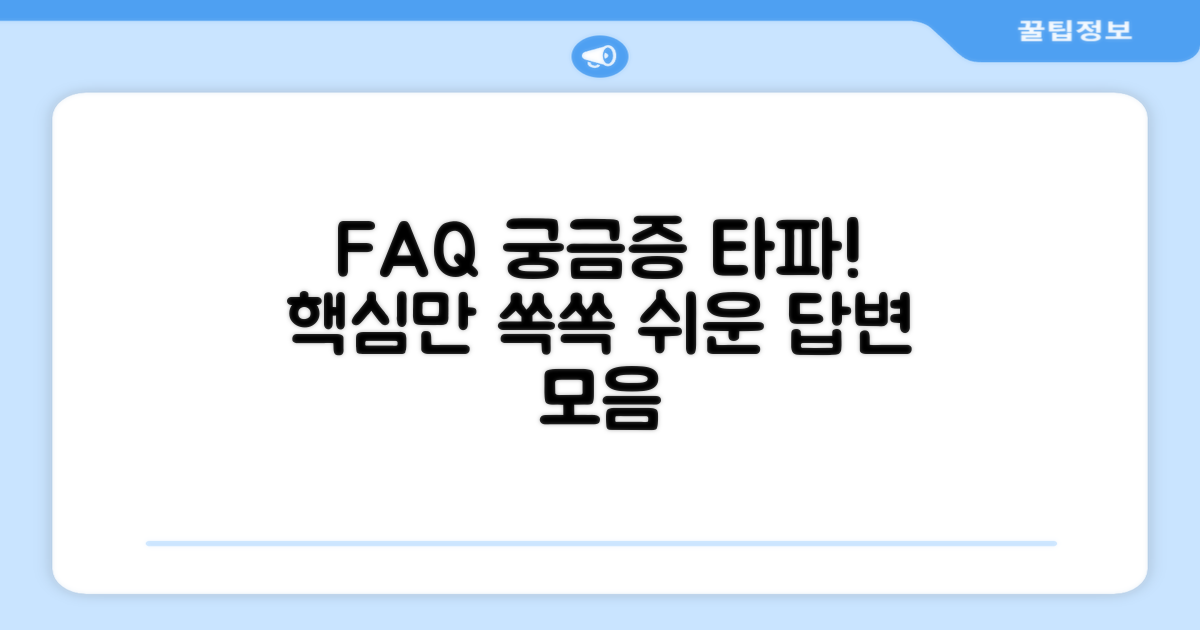 자주 묻는 질문
