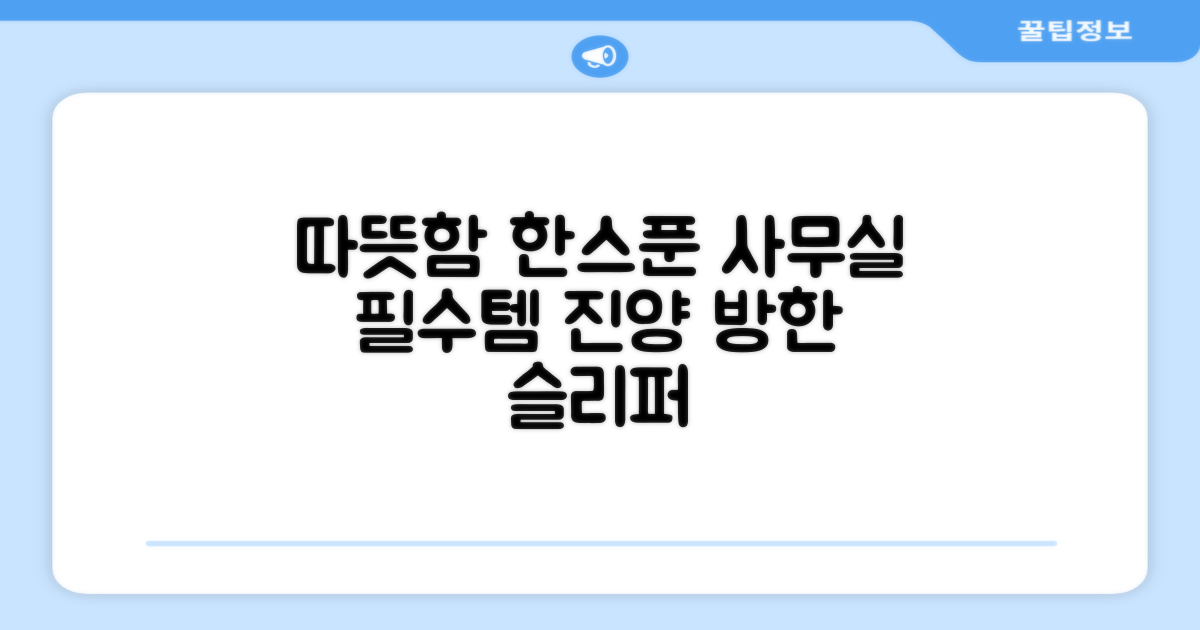 남성용 방한슬리퍼 겨울 사무실 슬리퍼 기모안감 편한신발 진양 추천 리뷰