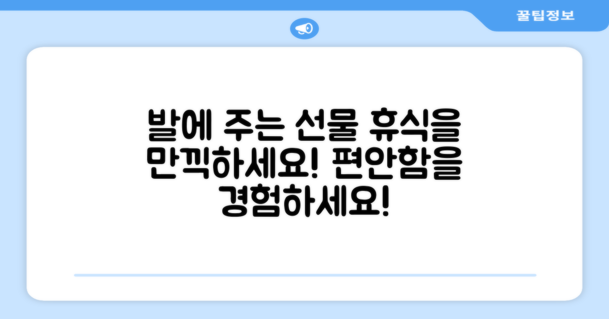 당신의 발에 휴식을 선물하세요