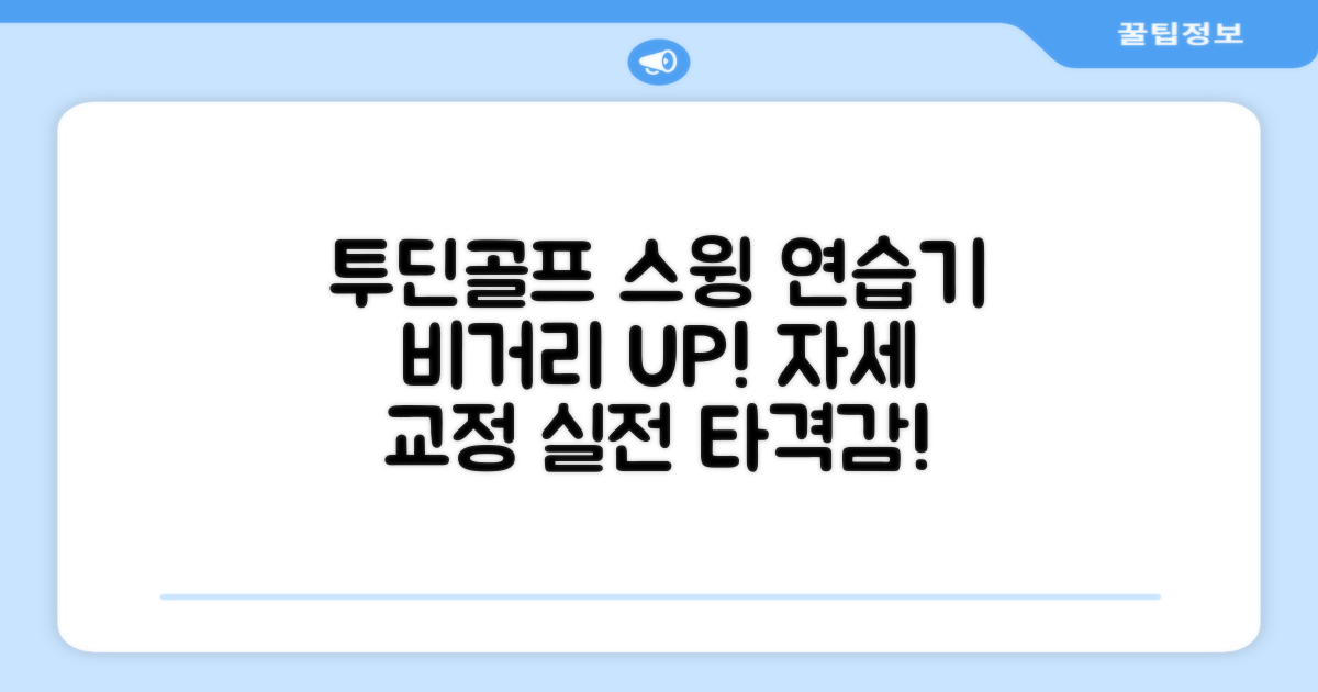 투딘골프 리얼타격감 퍼팩트 스윙트레이너 비거리향상 자세교정 스윙연습기, 블랙 교정그립, 1개 추천 리뷰
