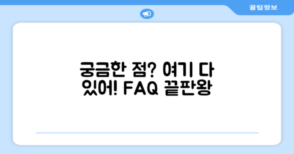 자주 묻는 질문
