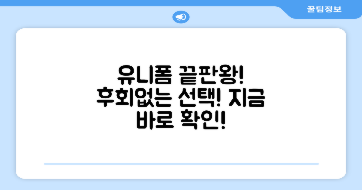 유니폼 타임, 후회 없을 선택!