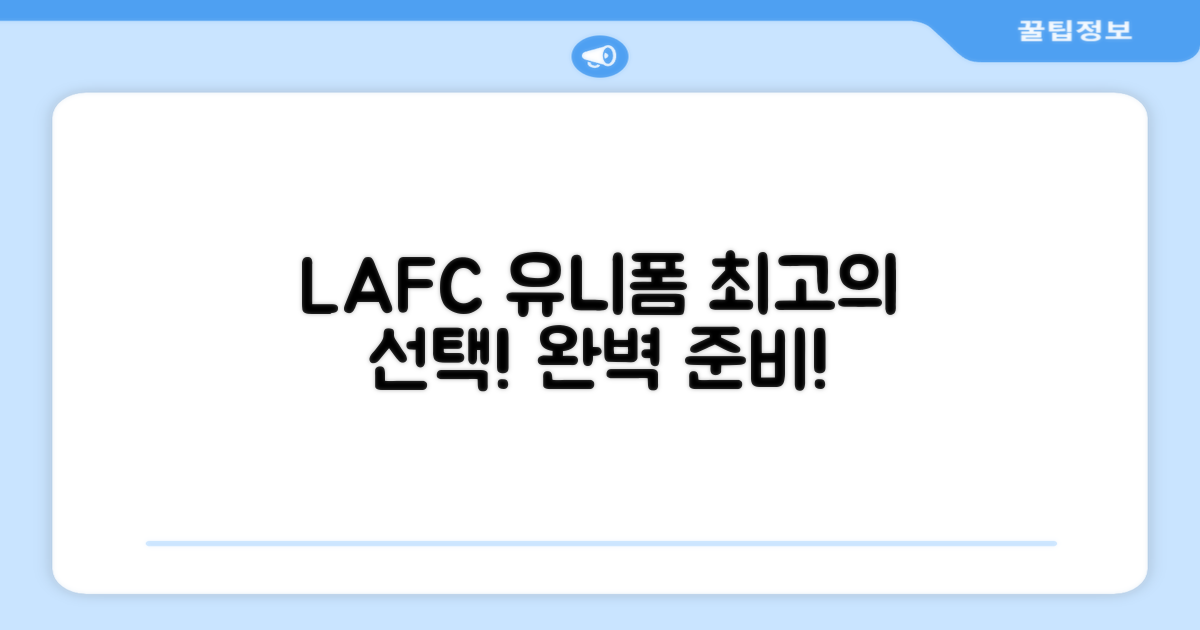 LAFC 유니폼, 멋지게 준비하세요!