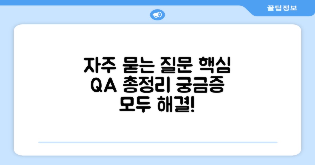 자주 묻는 질문