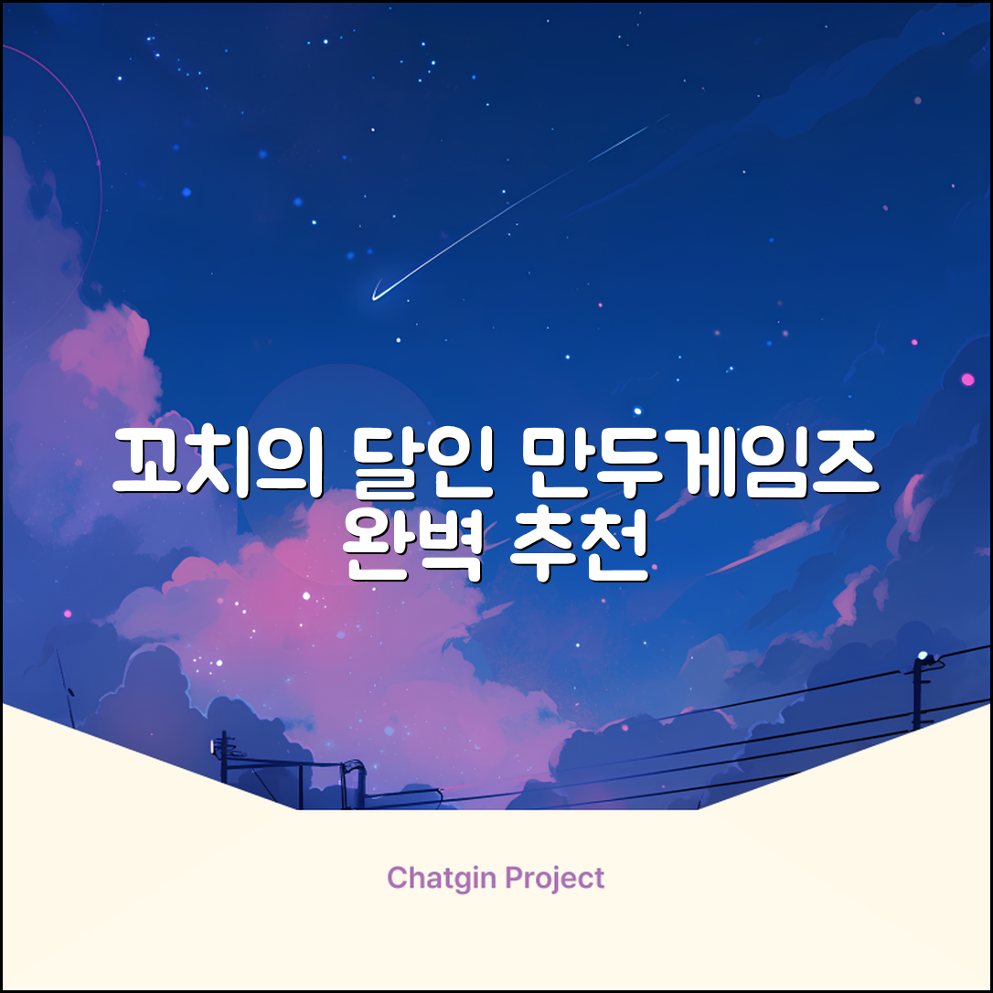 만두게임즈 꼬치의달인 보드게임, 혼합색상, 1개 추천 리뷰