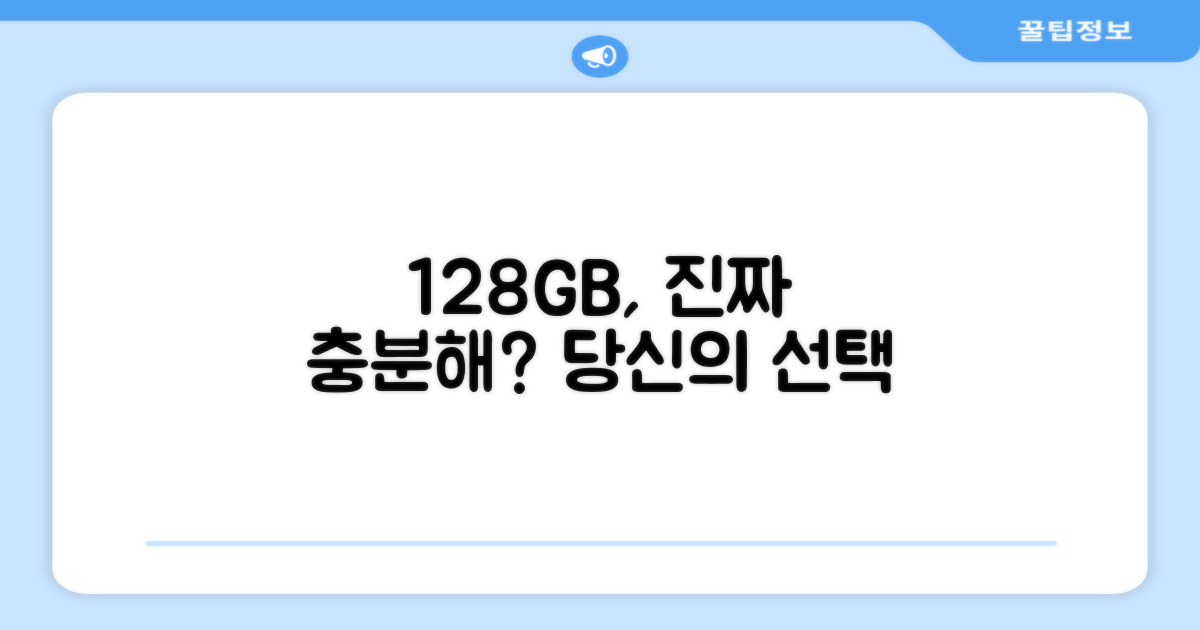 128GB, 당신에게 충분할까요?