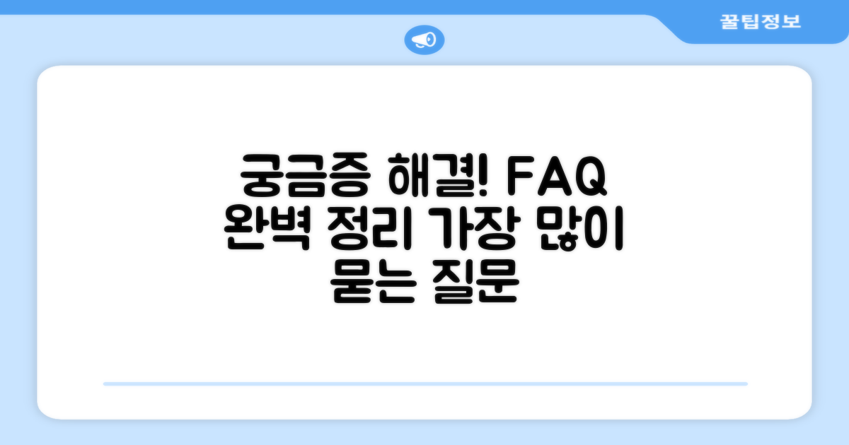 자주 묻는 질문