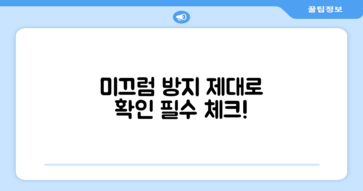 논슬립 기능, 제대로 확인하세요