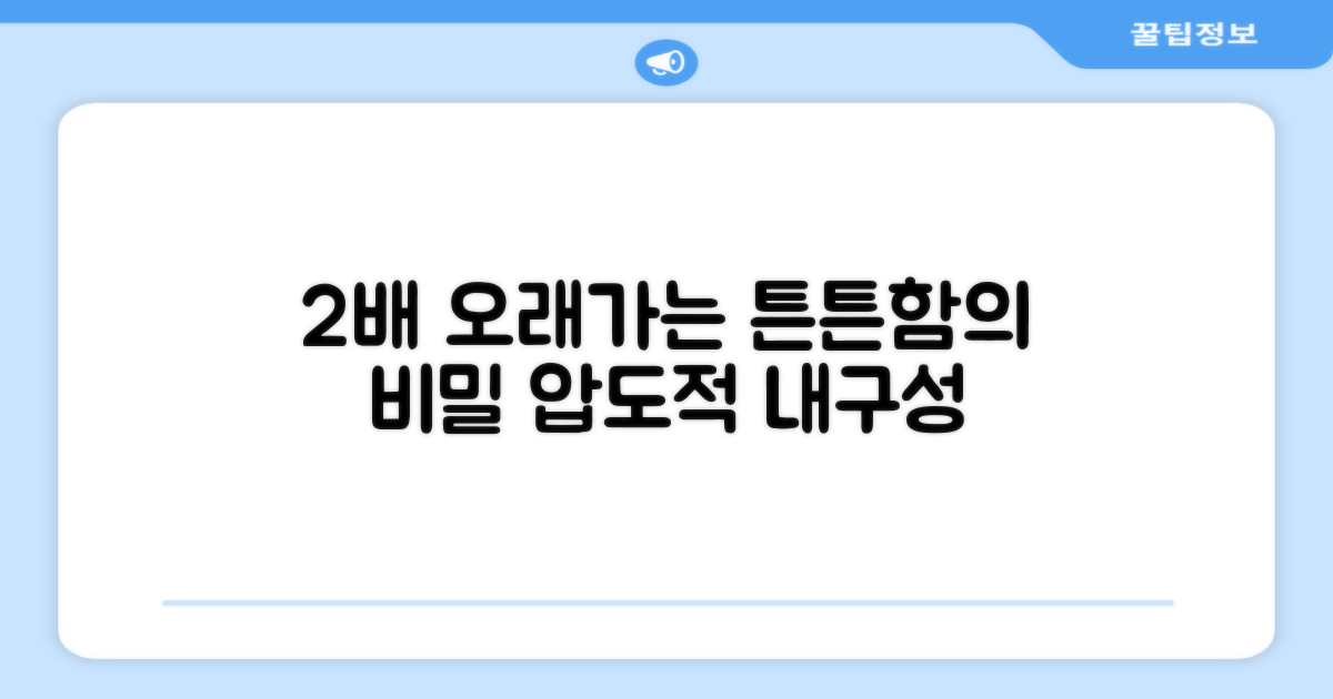 2배 오래가는 내구성