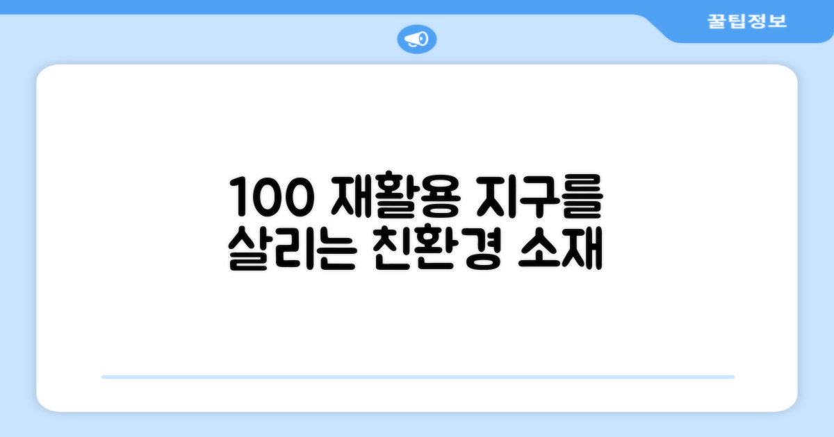 100% 재활용 가능한 소재