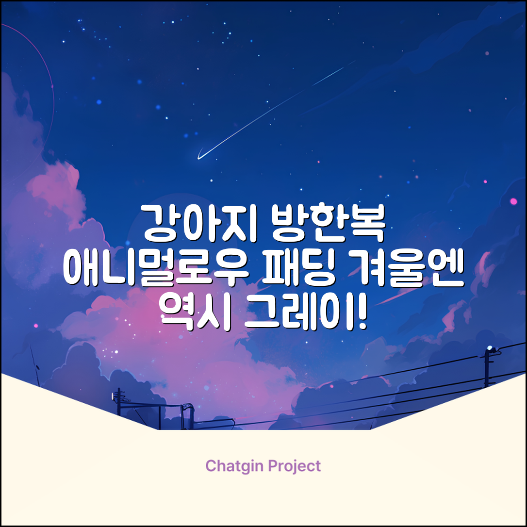 애니멀로우 강아지 하네스 겨울 패딩 방한복, 1개, 그레이 추천 리뷰