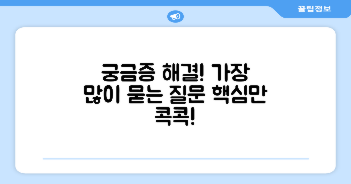 자주 묻는 질문