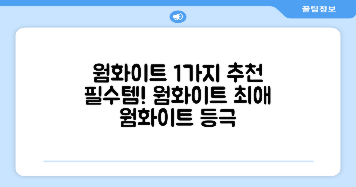 웜화이트 1개 추천