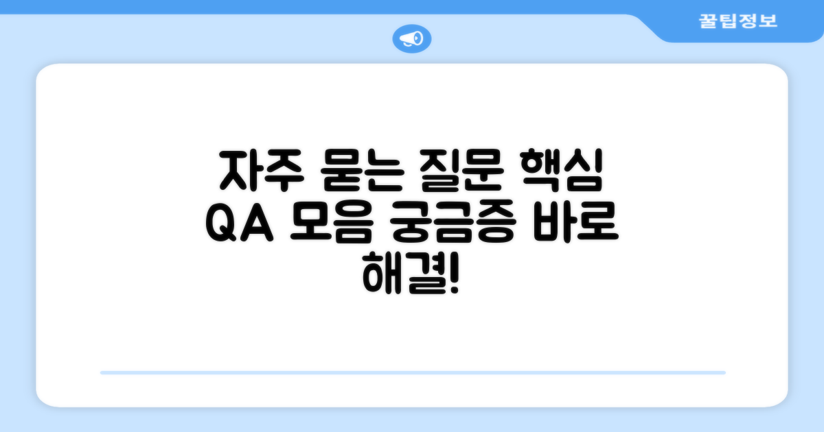 자주 묻는 질문