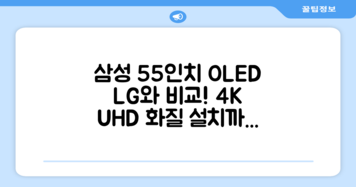 삼성전자 4K UHD OLED TV, 138cm(55인치), KQ55SD90AFXKR, 스탠드형, 방문설치 추천 리뷰