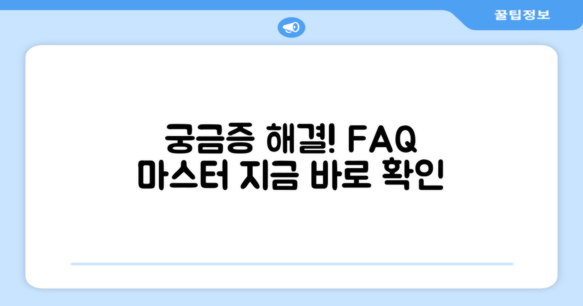 자주 묻는 질문