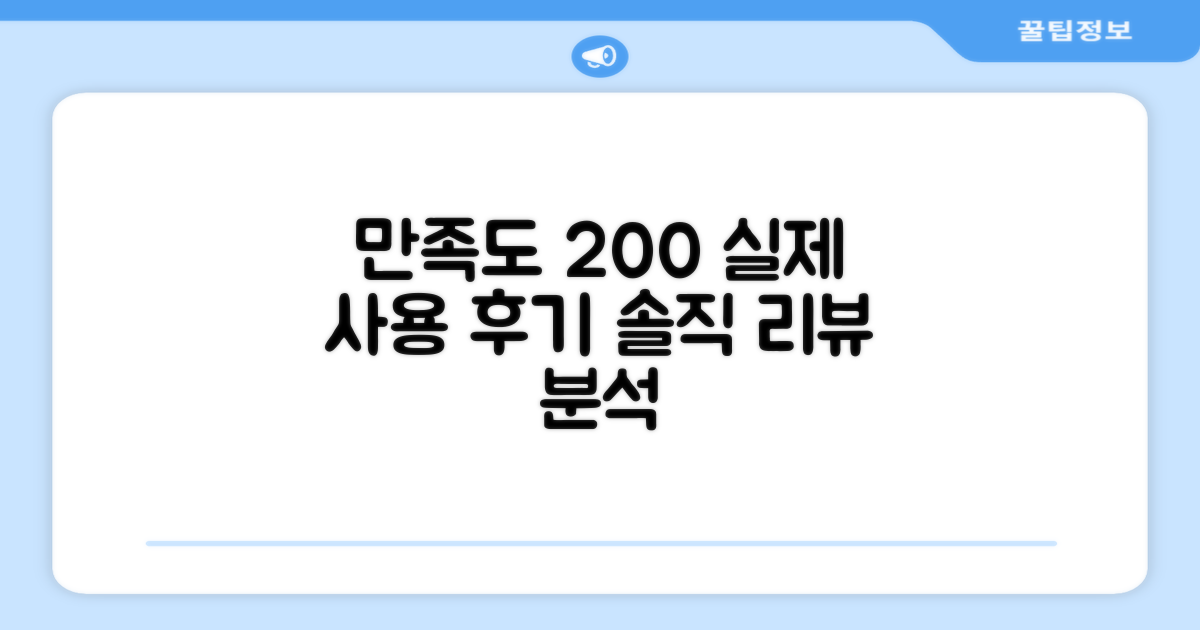 실제 사용, 만족도 리뷰 분석