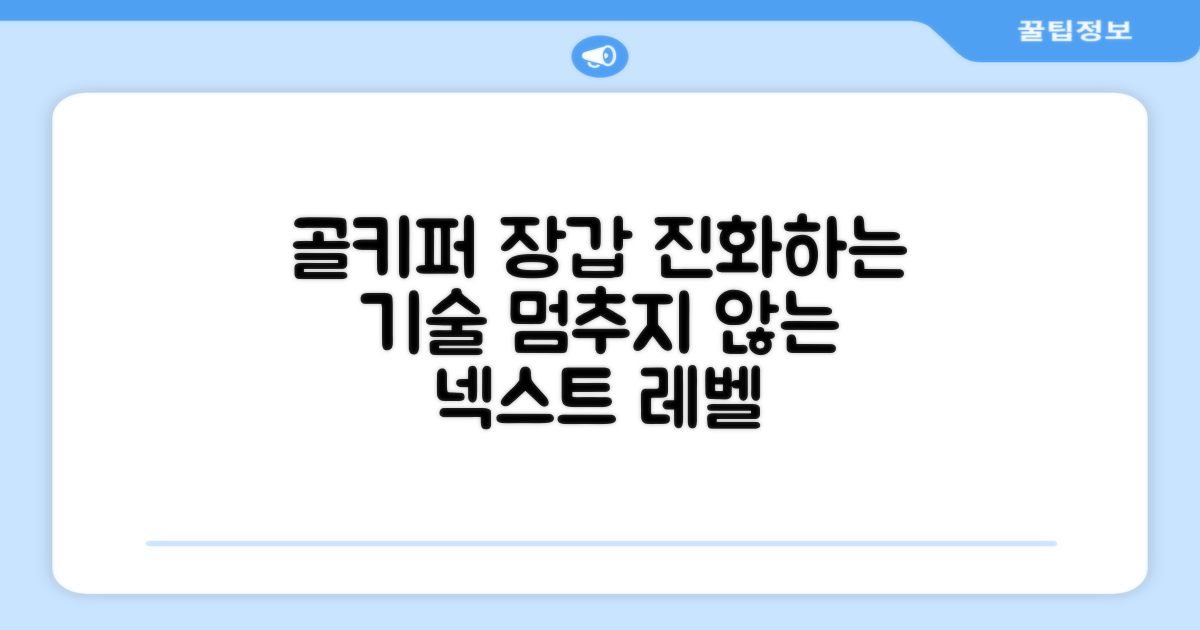 골키퍼 장갑, 기능적 진화
