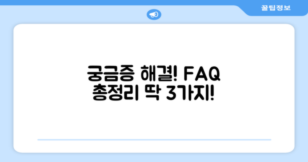자주 묻는 질문