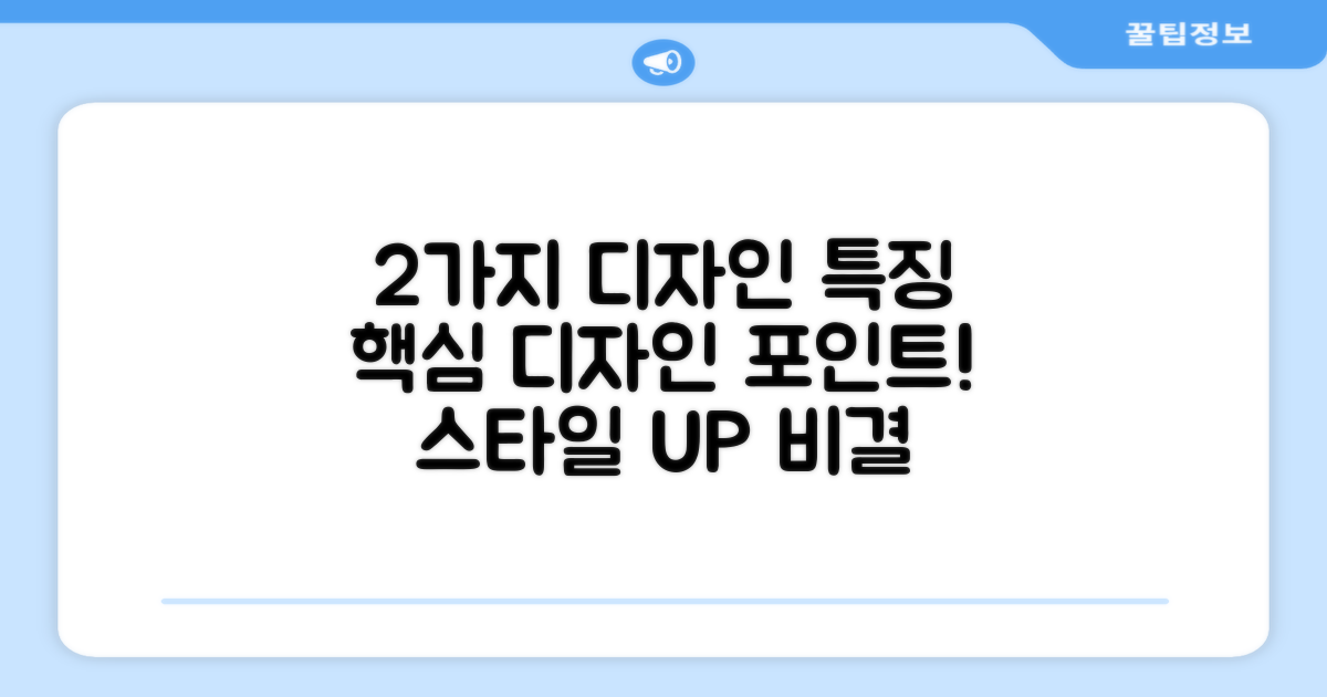 2가지 디자인 특징