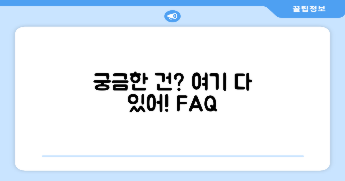 자주 묻는 질문