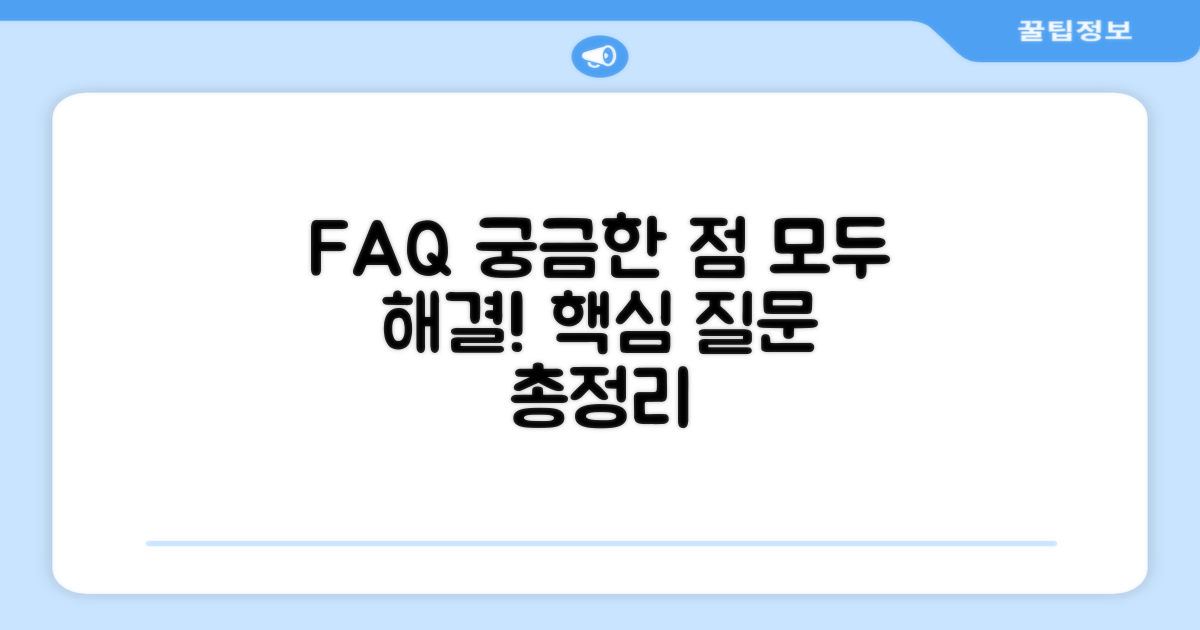 자주 묻는 질문