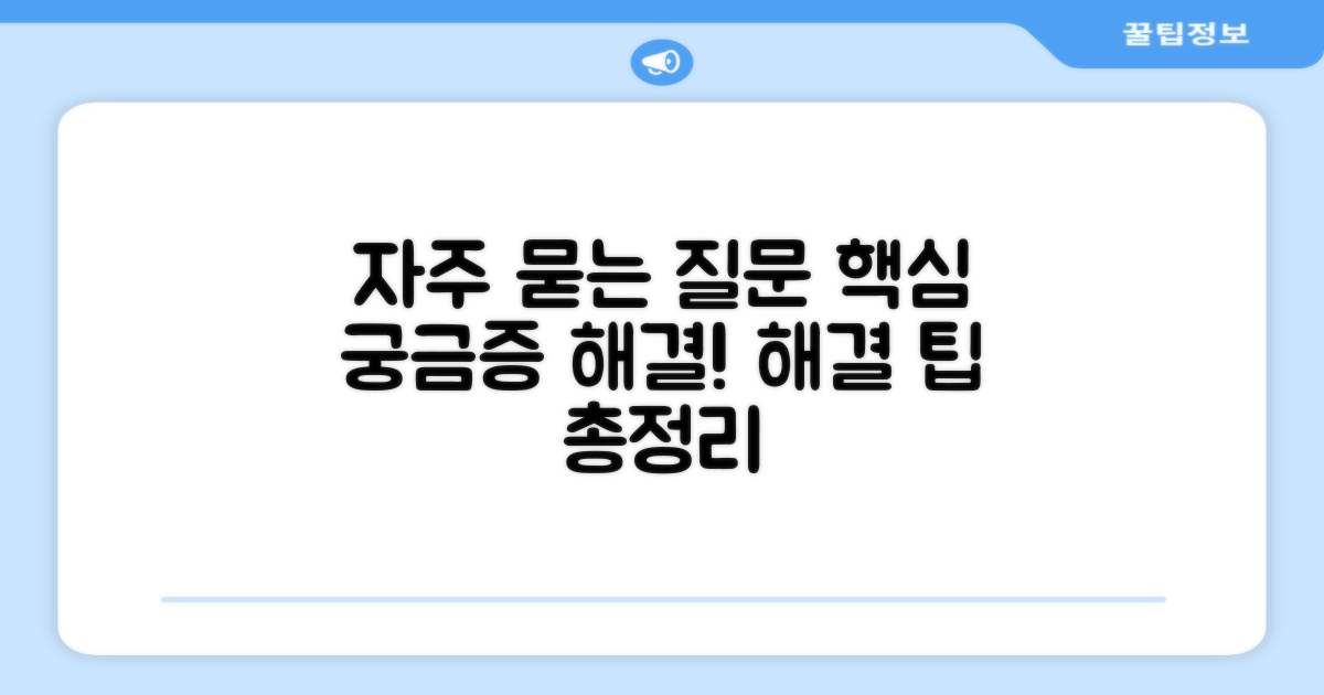 자주 묻는 질문