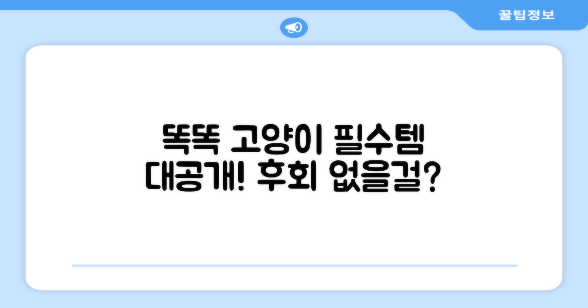 똑똑한 고양이 필수템!
