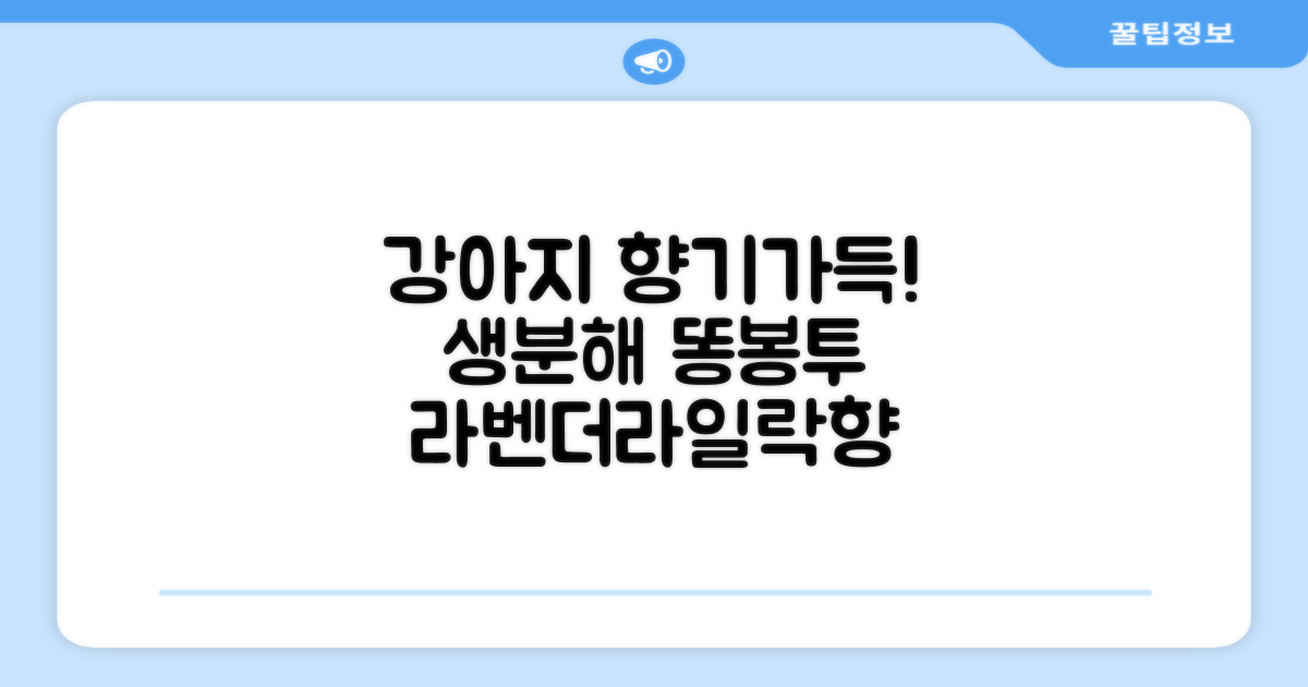 댕냥사 강아지 향기가득 배변봉투 270매 라벤더향 생분해 산택 똥봉투, 1세트, 270개입, 라일락 추천 리뷰