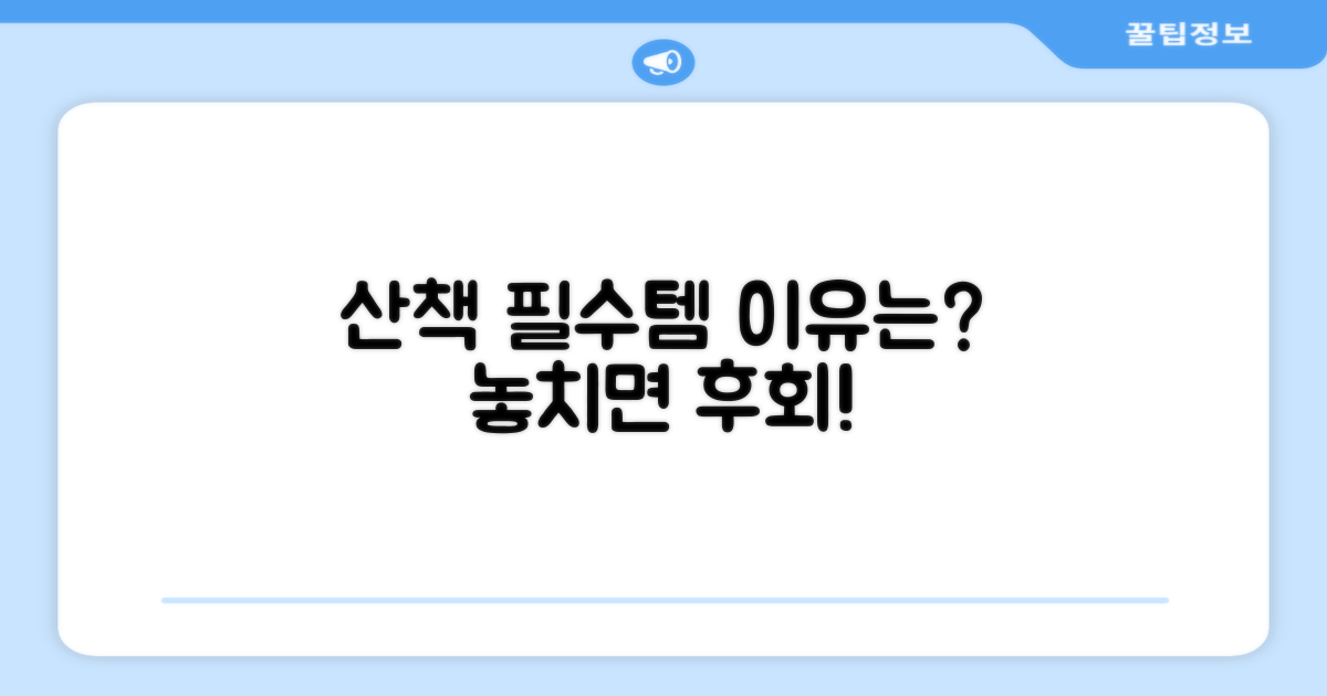 산책 필수템, 왜일까?