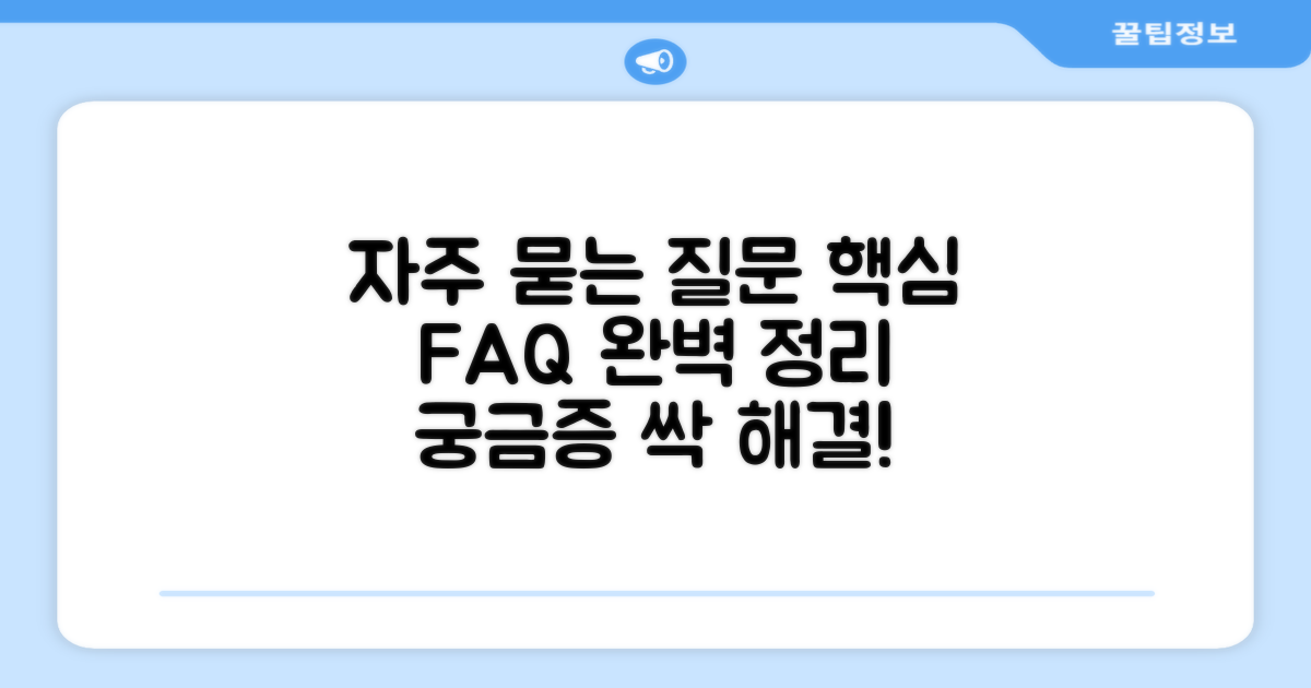 자주 묻는 질문