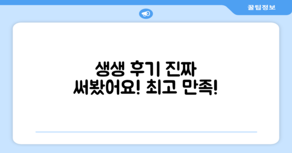 실제 사용자 생생 후기