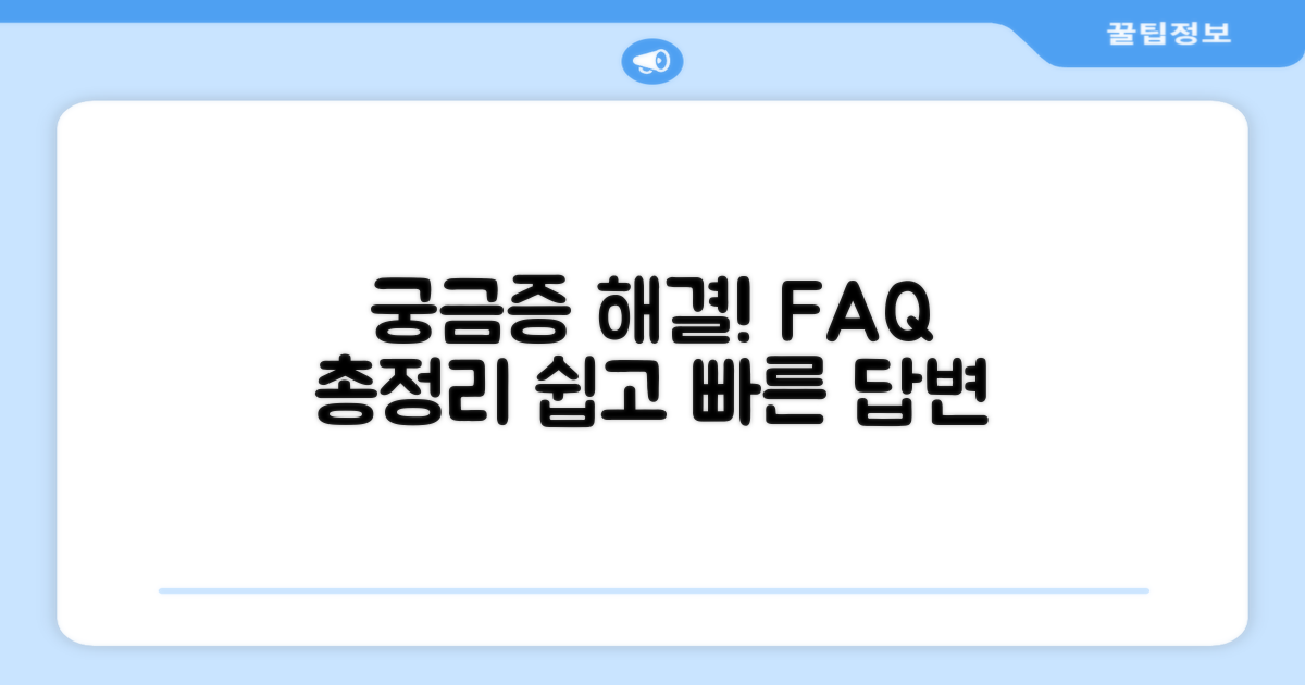 자주 묻는 질문
