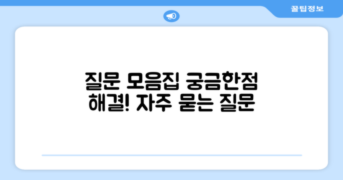 자주 묻는 질문