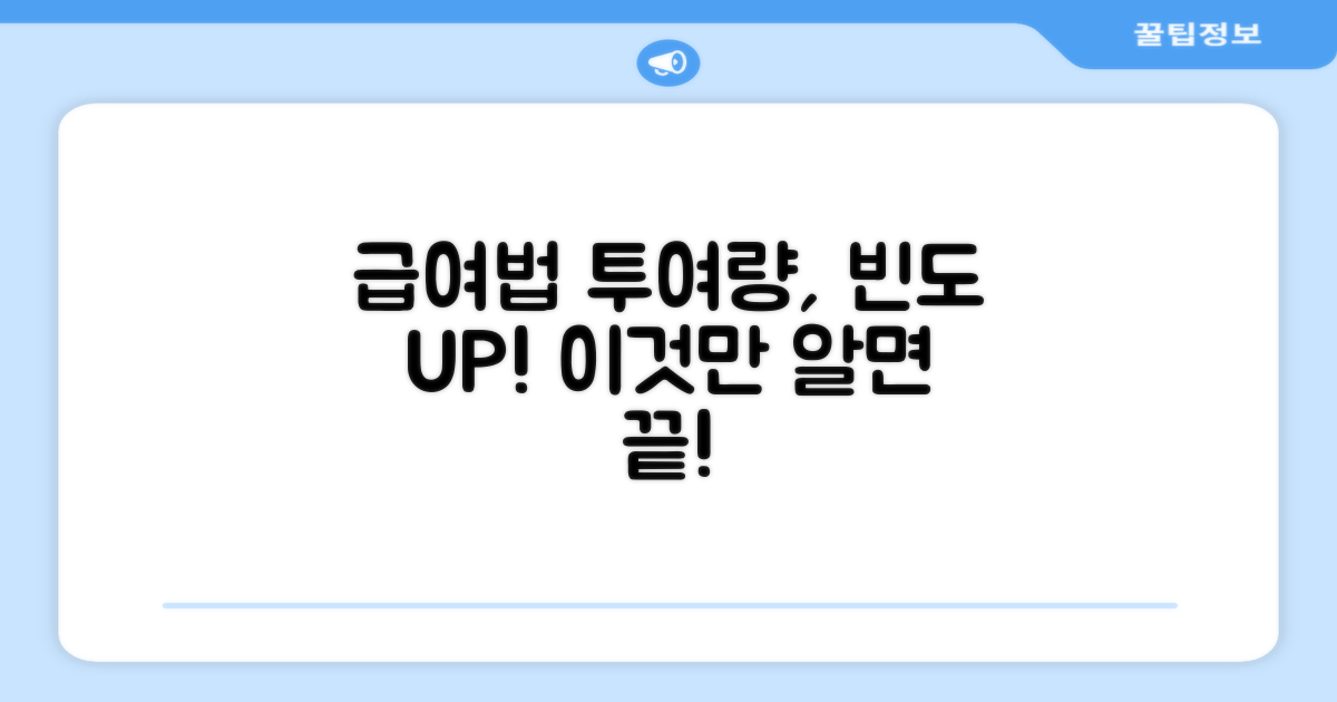 급여법: 투여량과 빈도 조절