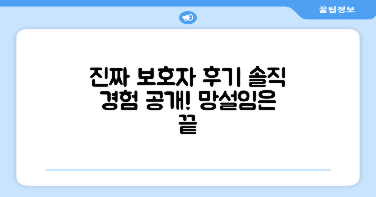 사용 후기: 실제 보호자들의 솔직 경험