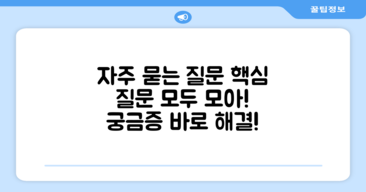 자주 묻는 질문