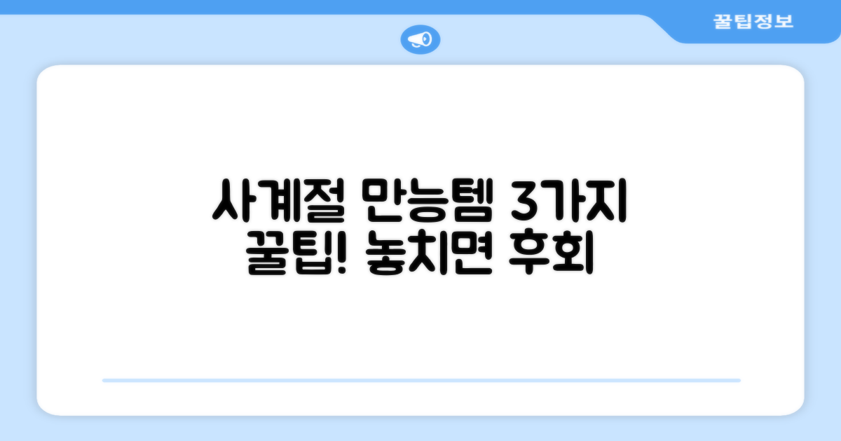 3가지 사계절 유용성