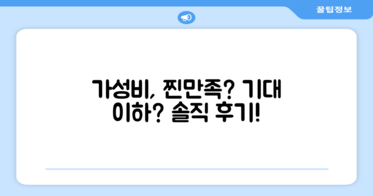 가성비, 과연 만족할까?